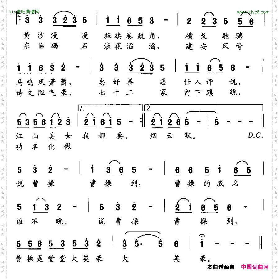 说曹操