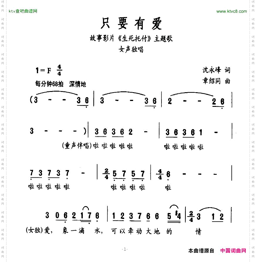 只要有爱_故事影片《生死托付》主题歌