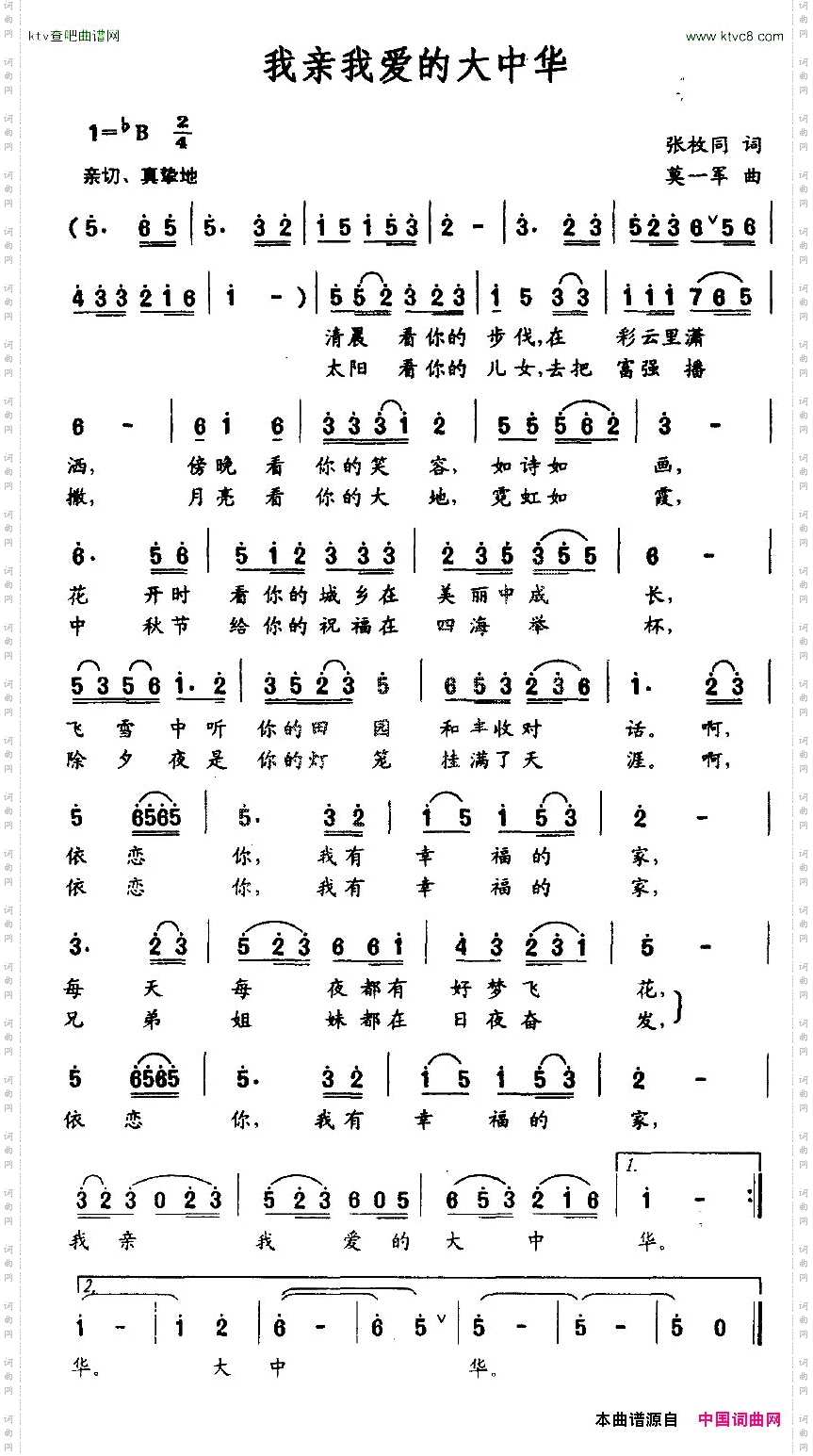 我亲我爱的大中华张枚同词莫一军曲