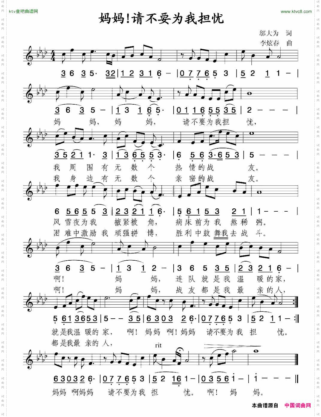 妈妈！请不要为我担忧线简谱混排版