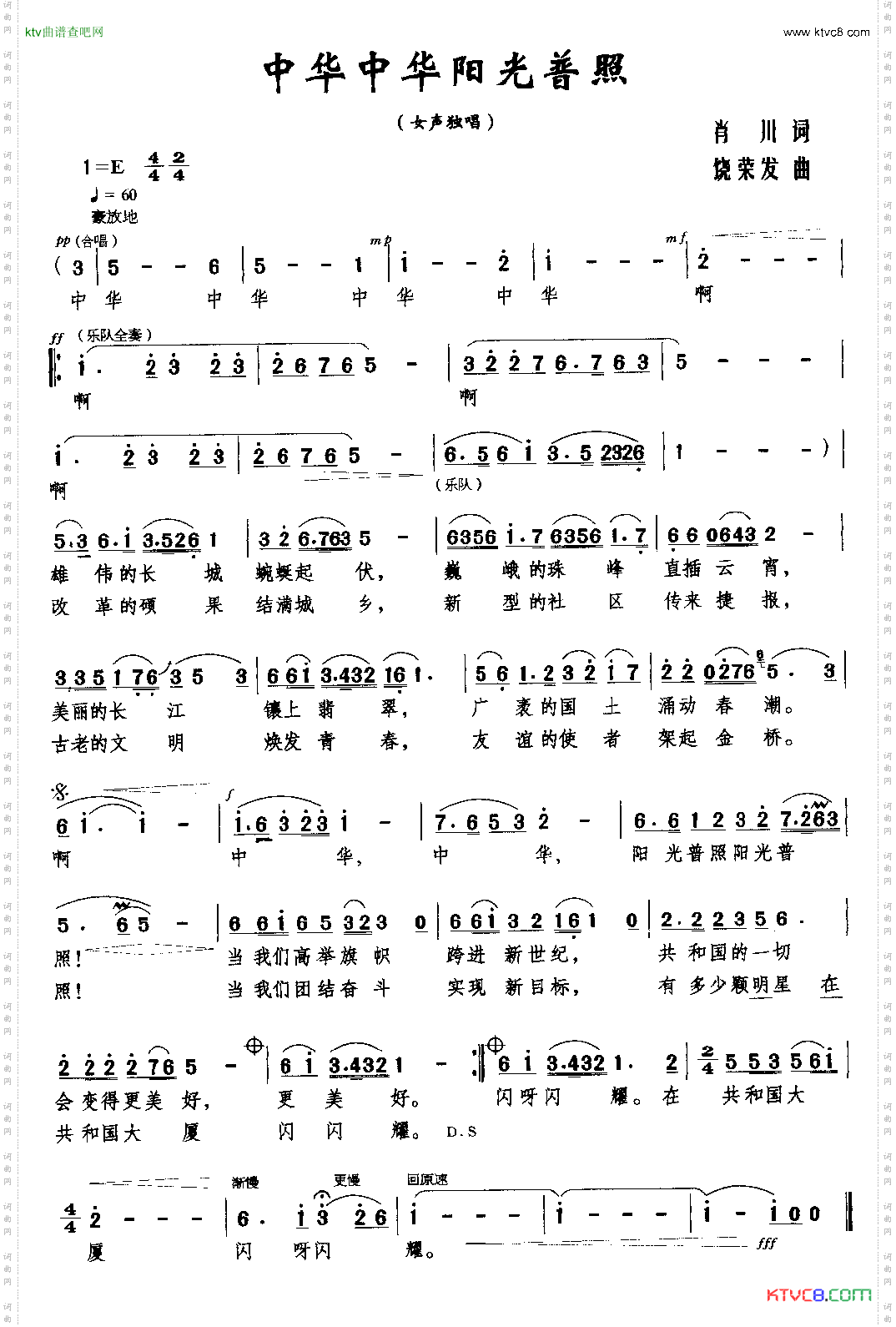 中华中华阳光普照