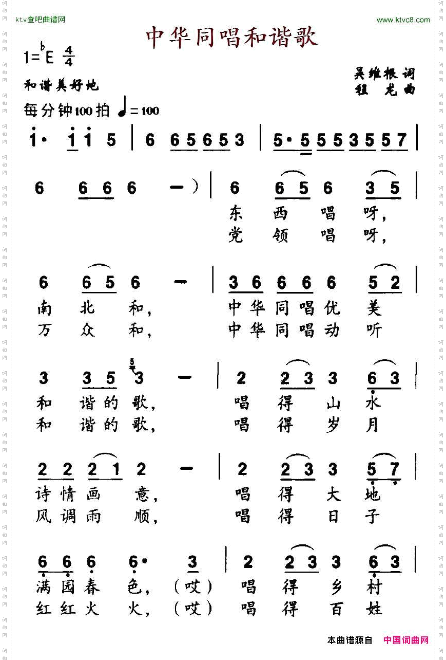 中华同唱和谐歌