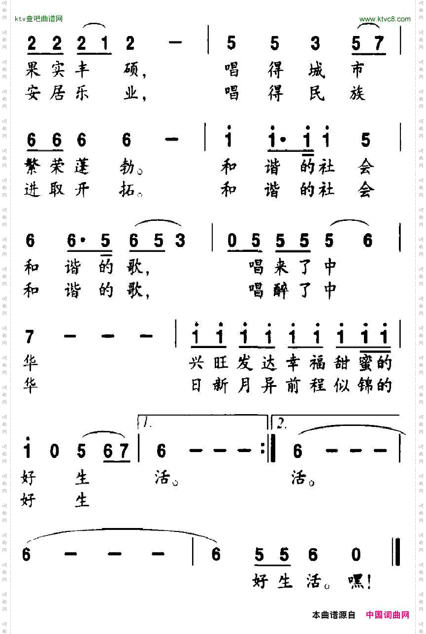 中华同唱和谐歌