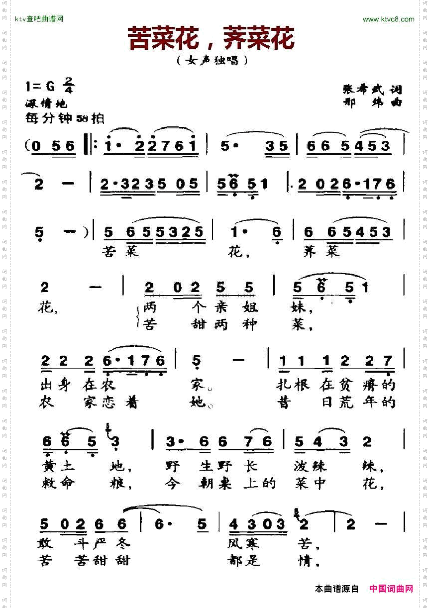 苦菜花，荠菜花