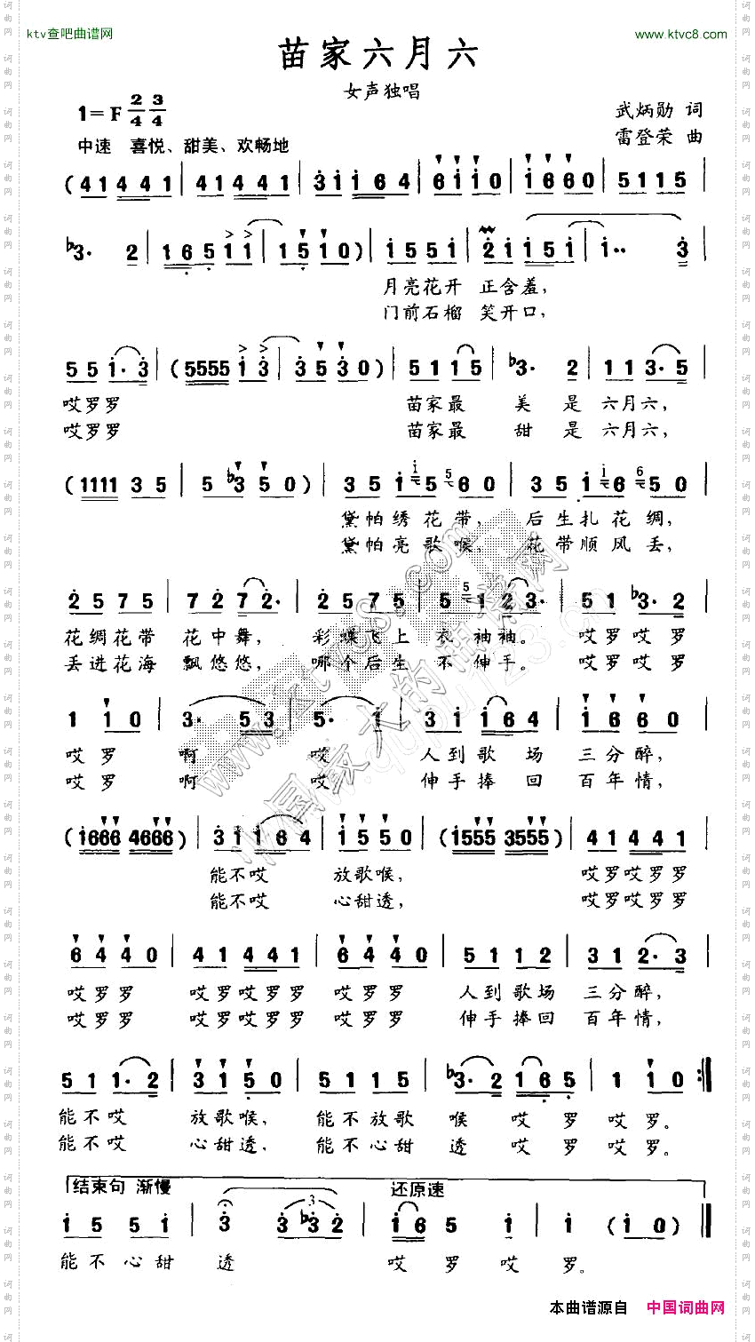 苗家六月六