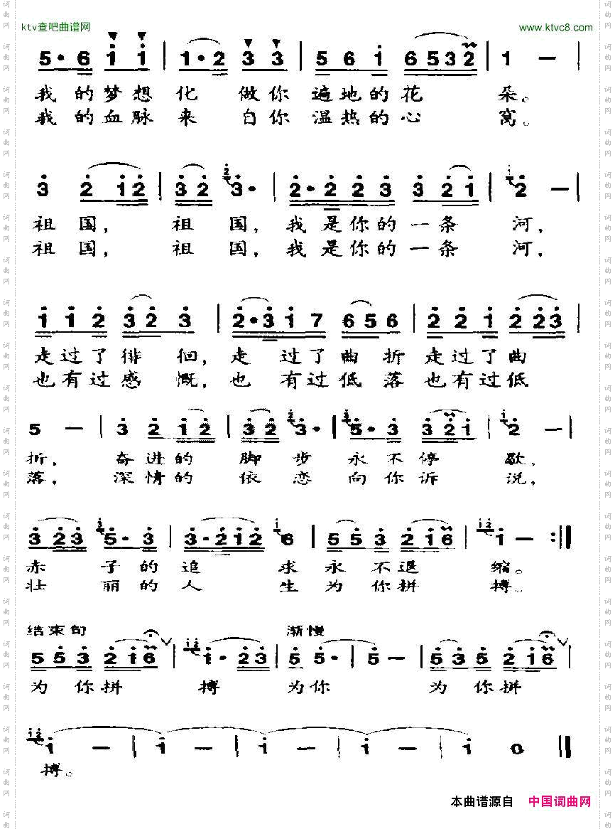 祖国，我是你的一条河李滋民词程龙曲