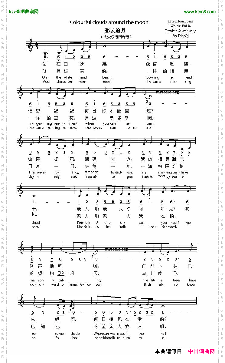 Clourfulcloudsaroundthemoon彩云追月英译中文歌曲、线简谱混排版