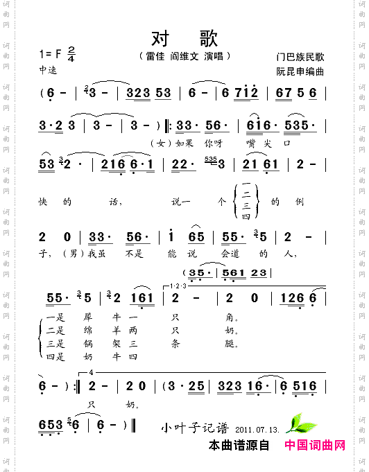 对歌_门巴族民歌
