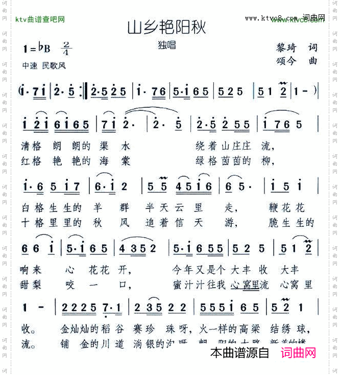 山乡艳阳秋