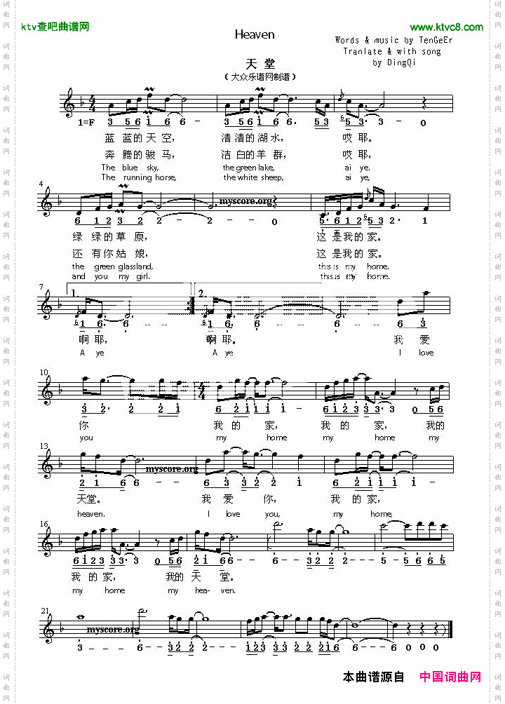 Heaven天堂英译中文歌曲、线简谱混排版