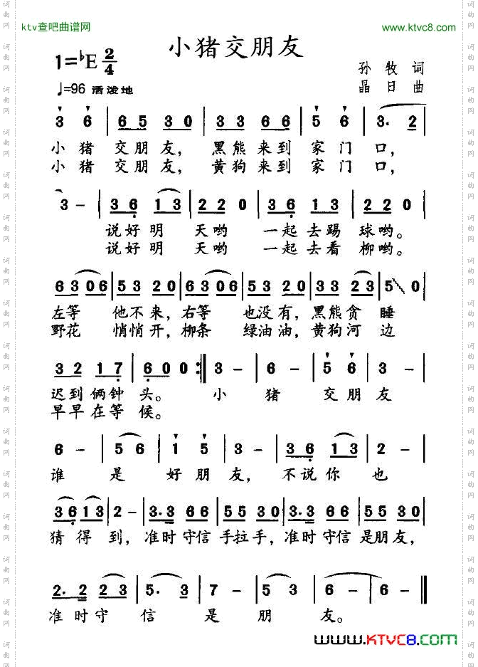 小猪交朋友