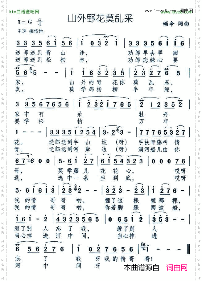 山外野花莫乱采