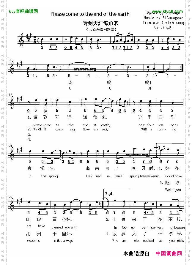 Pleasecometotheendoftheearth请到天涯海角来