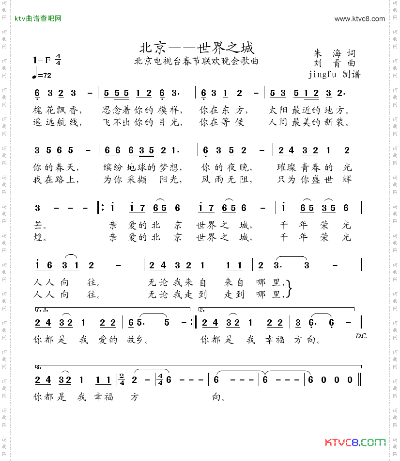 北京——世界之城