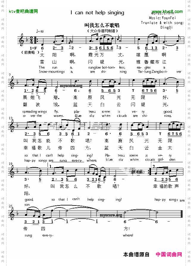 Icannothelpsinging叫我怎么不歌唱英译中文歌曲、线简谱混排版