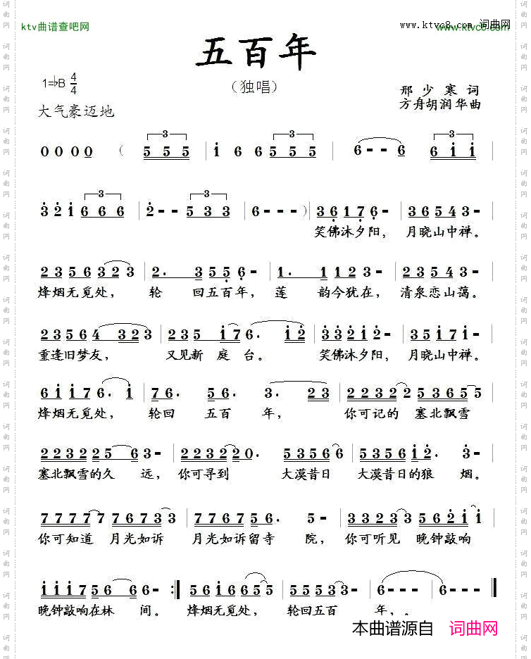 五百年