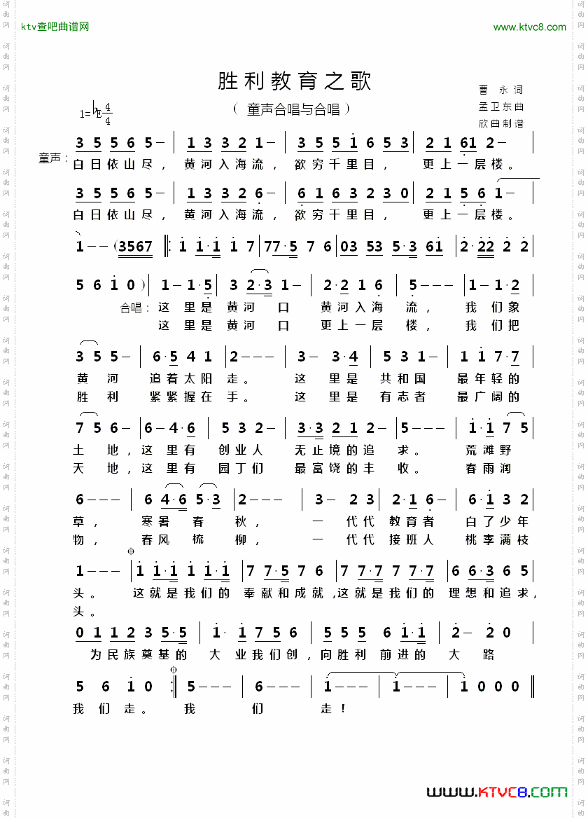 胜利教育之歌