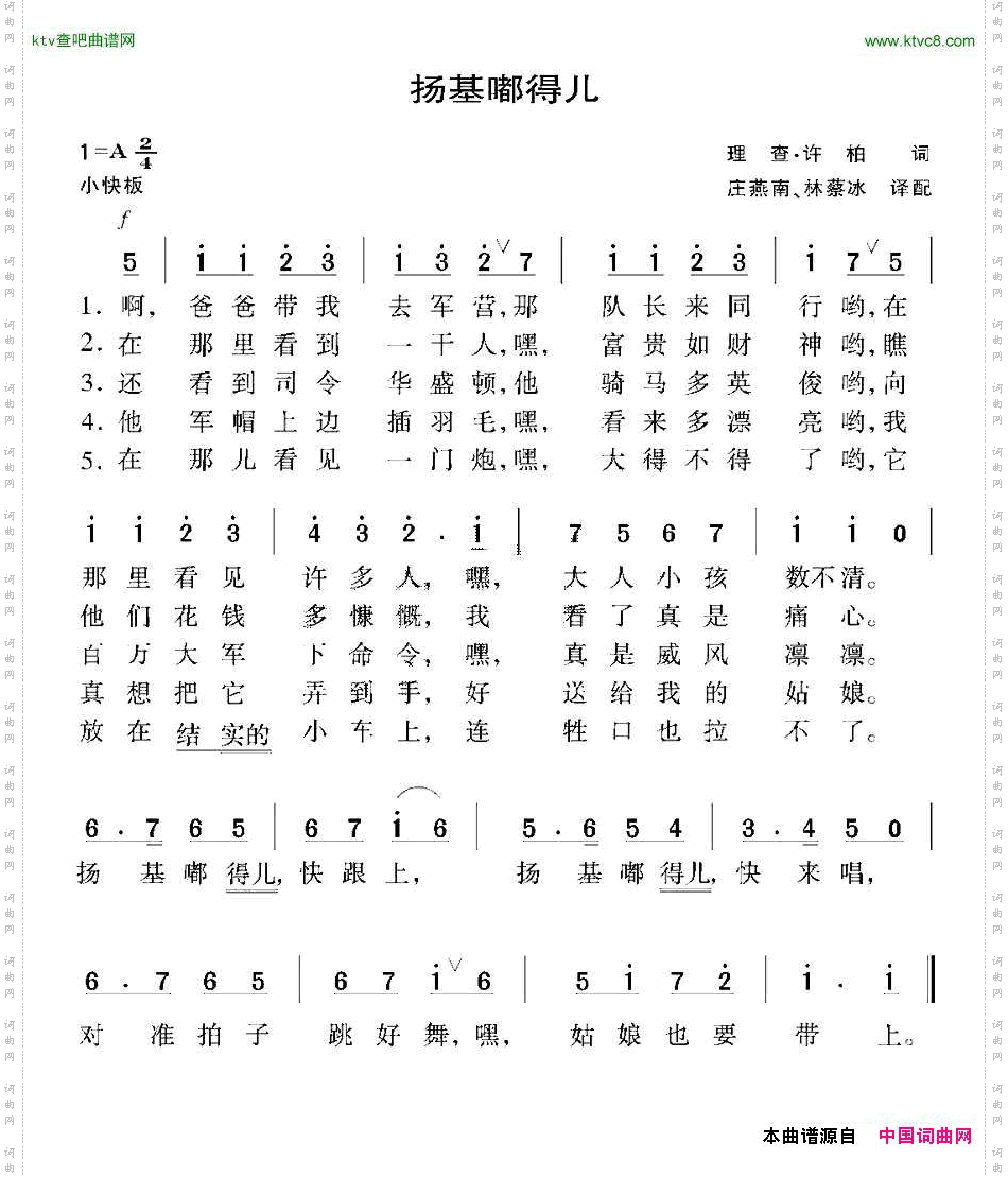 [美]扬基嘟得儿