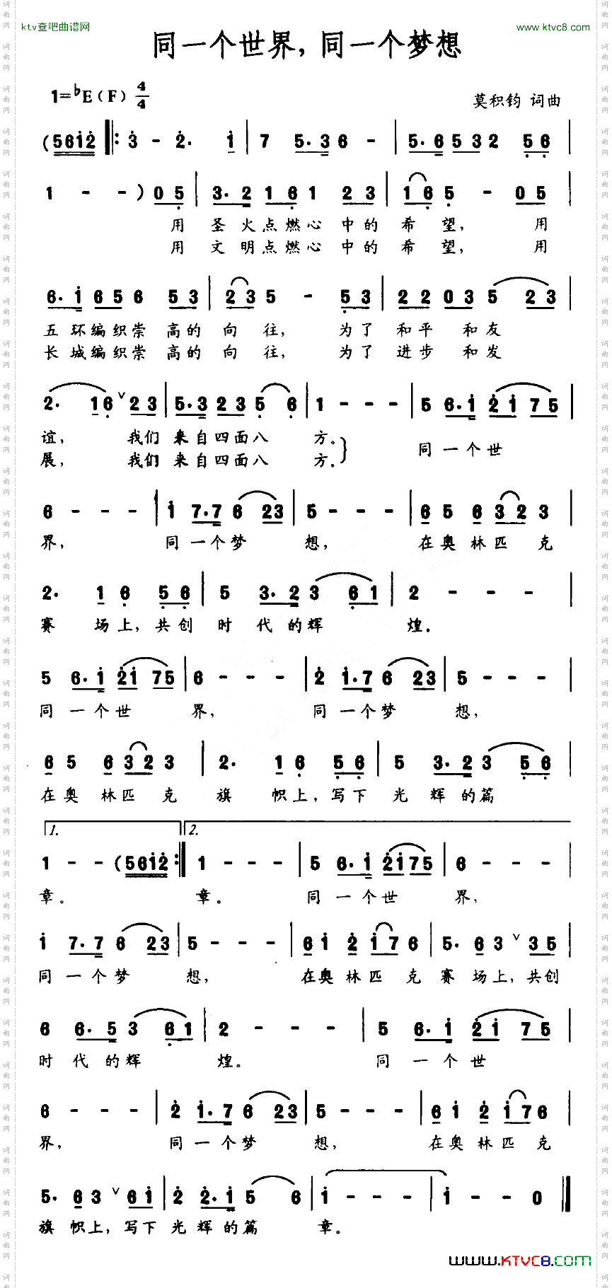 同一个世界,同一个梦想