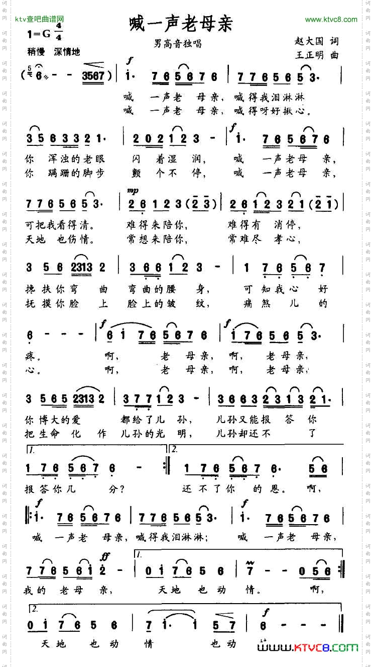 喊一声老母亲赵大国词王正明曲