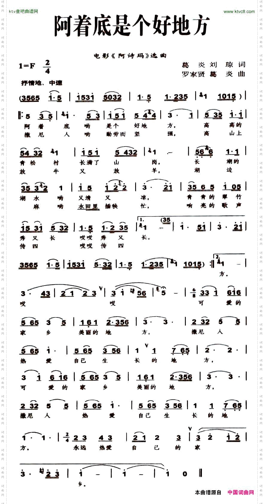 阿着底是个好地方（电影《阿诗玛》选曲）