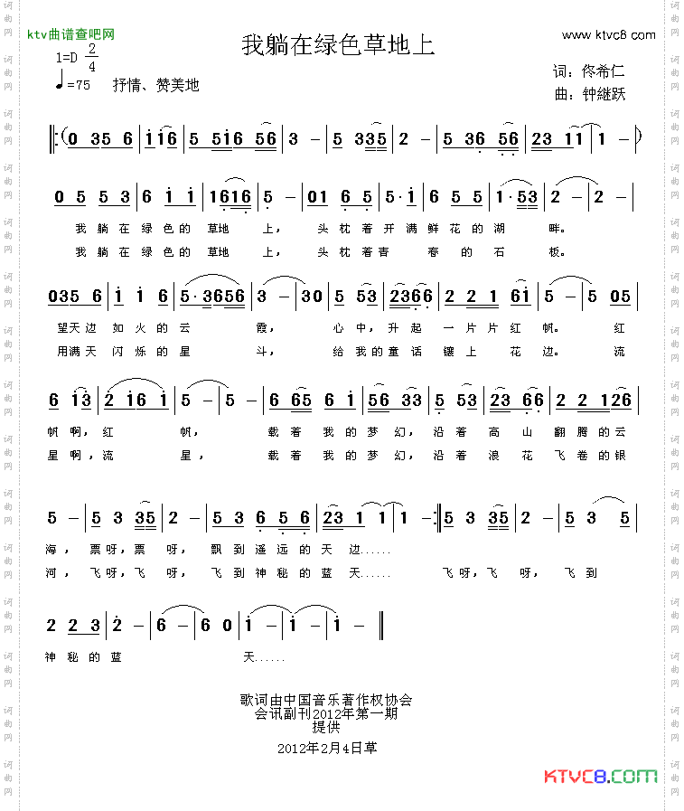 我躺在绿色草地上