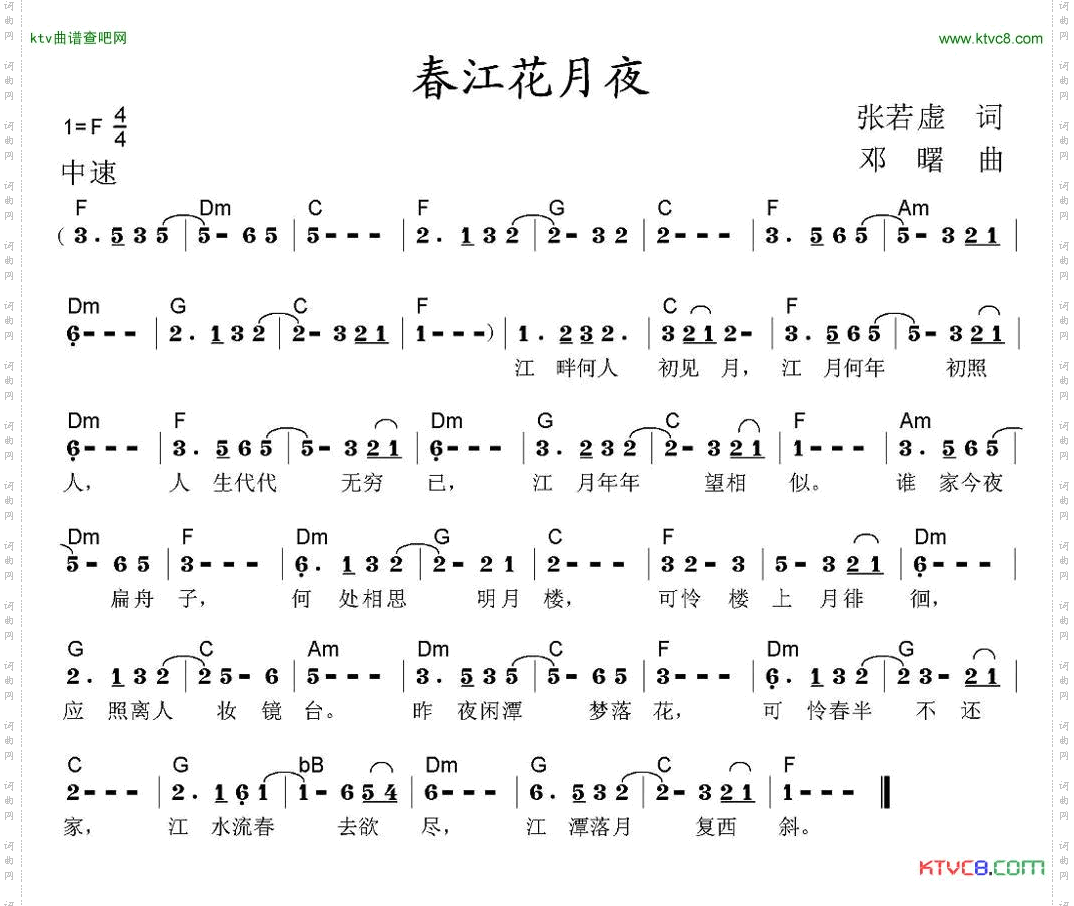 春江花月夜张若虚词邓曙曲