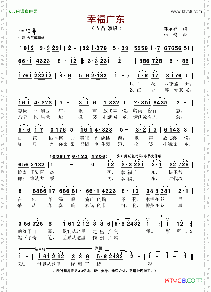 幸福广东