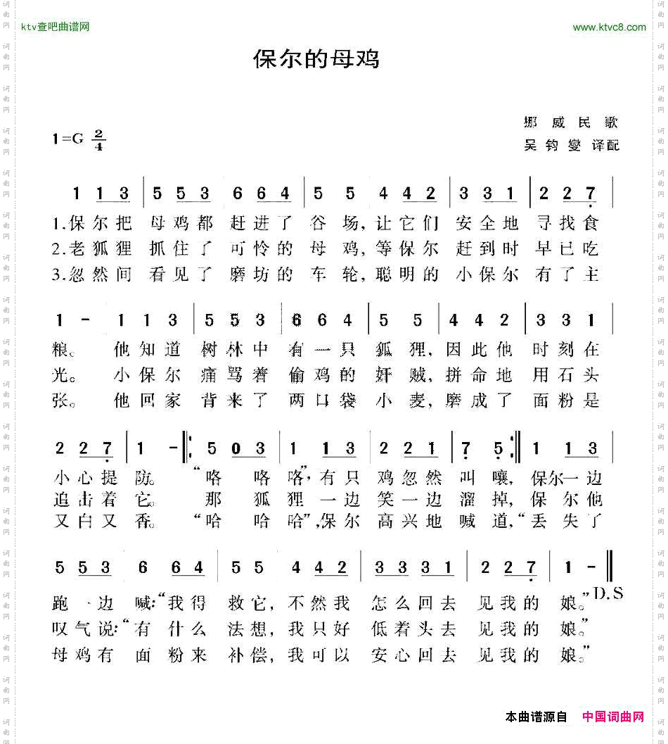 保尔的母鸡挪威民歌