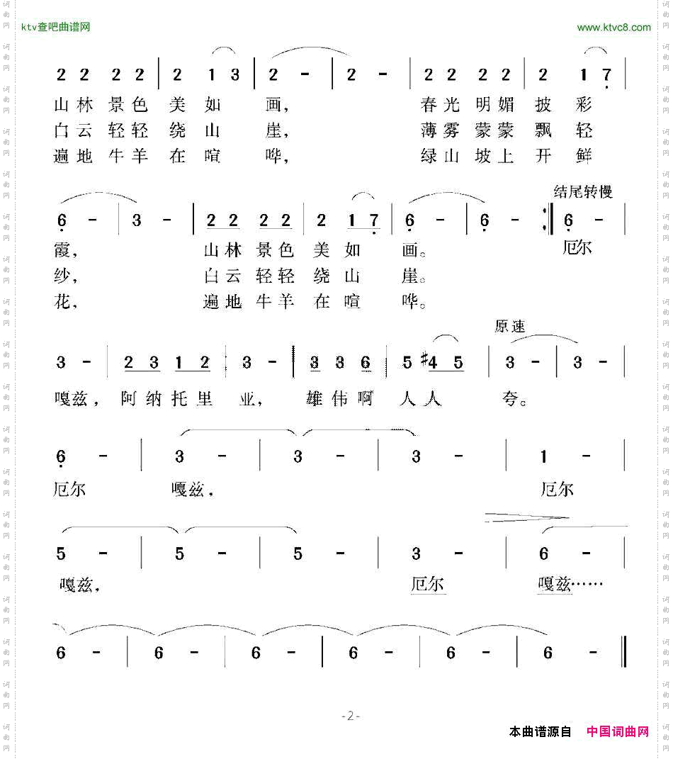 厄尔嘎兹山土耳其民歌