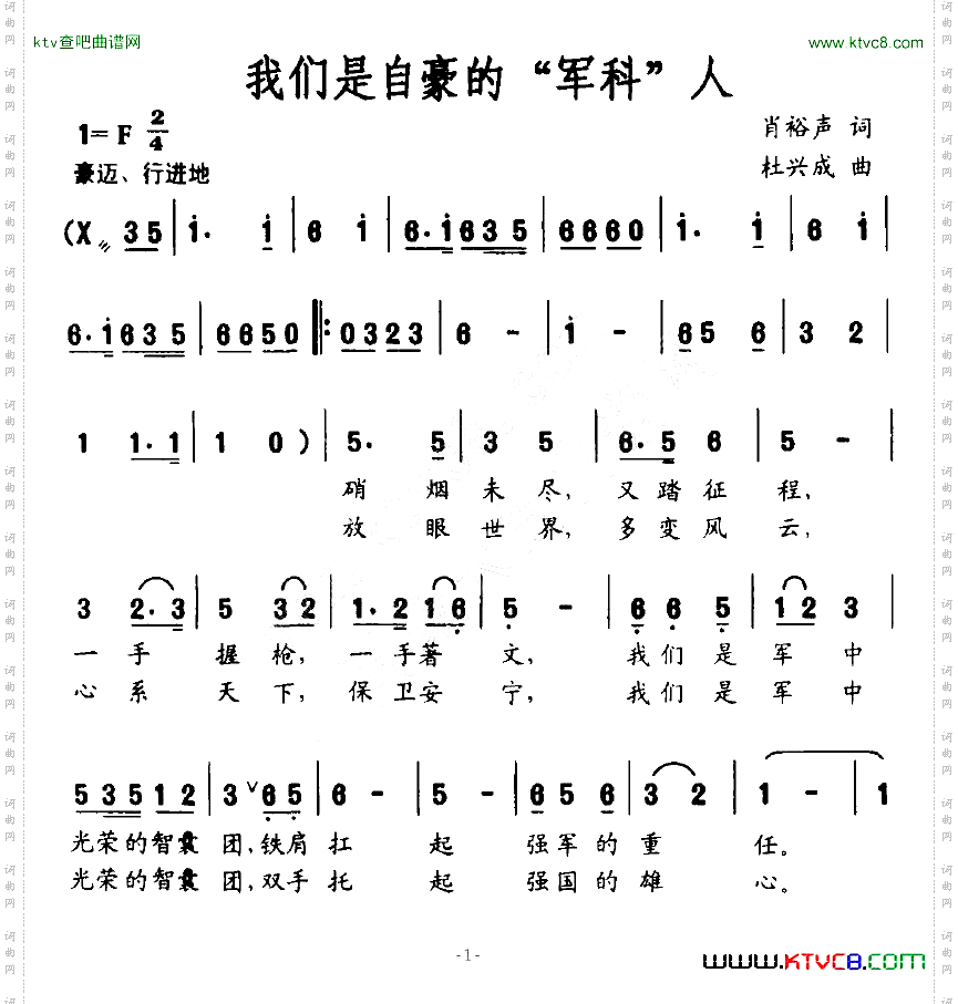 我们是自豪的“军科”人