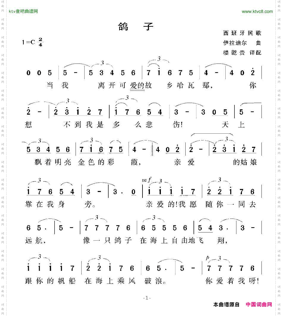 鸽子西班牙民歌