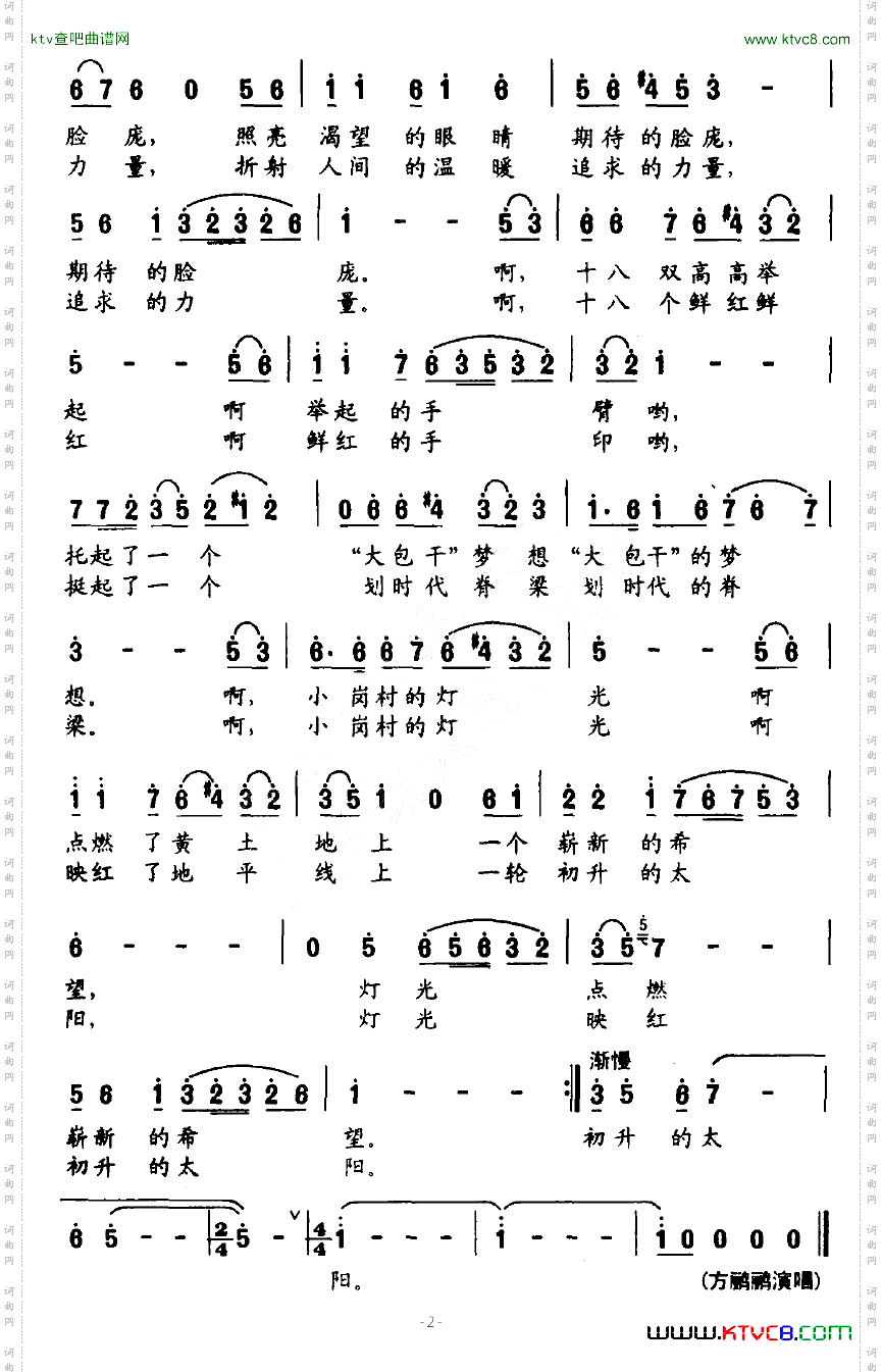 小岗村的灯光