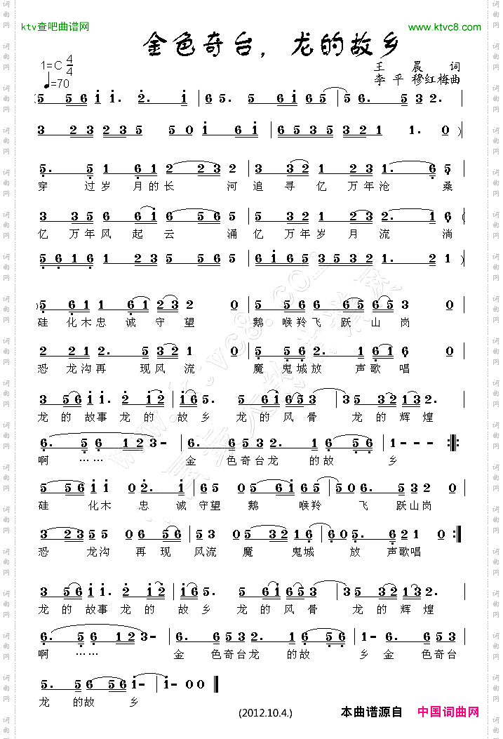 金色奇台,龙的故乡