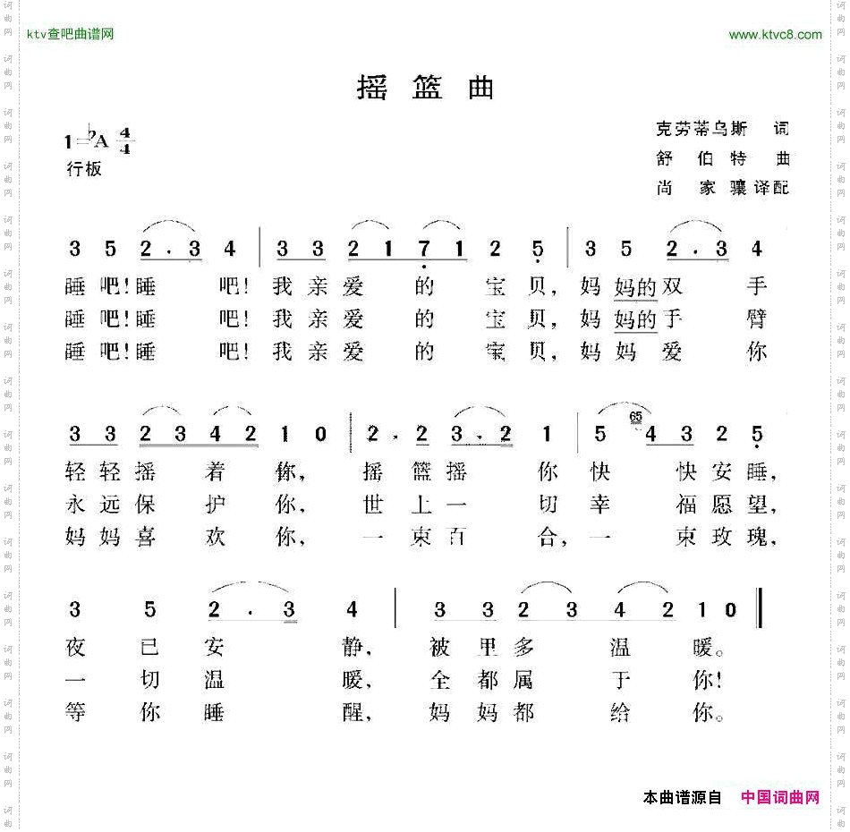 [奥地利]摇篮曲克劳蒂乌斯词舒伯特曲