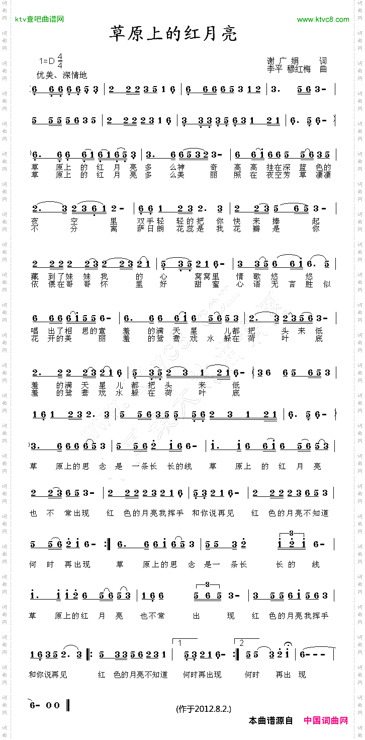 草原上的红月亮