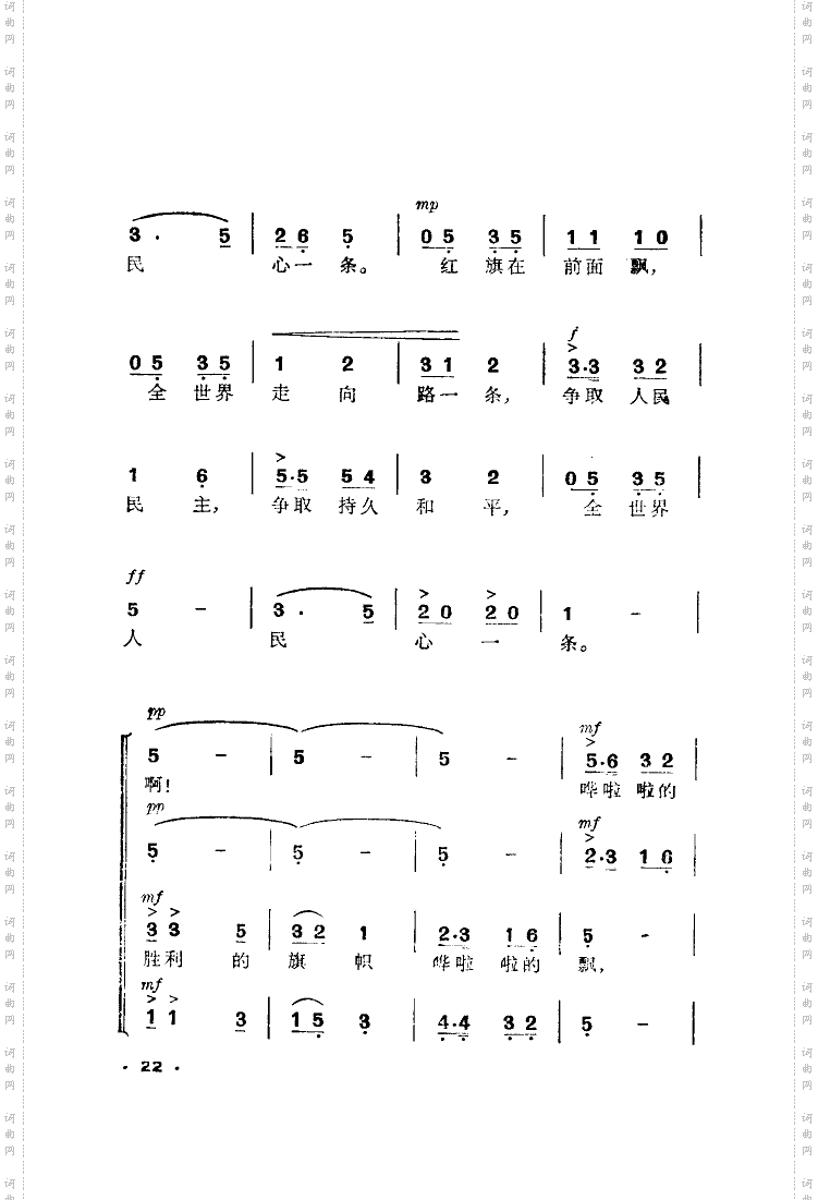 全世界人民心一条_合唱