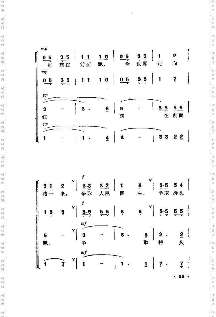 全世界人民心一条_合唱