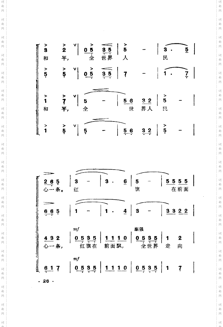 全世界人民心一条_合唱