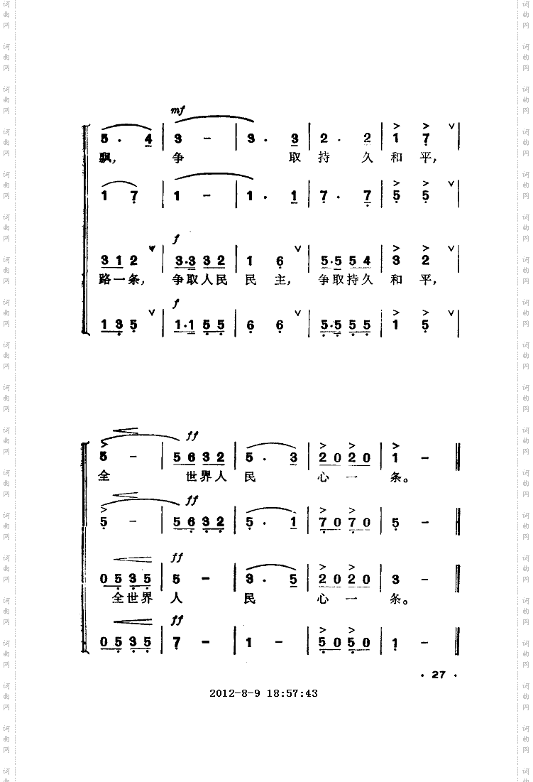 全世界人民心一条_合唱
