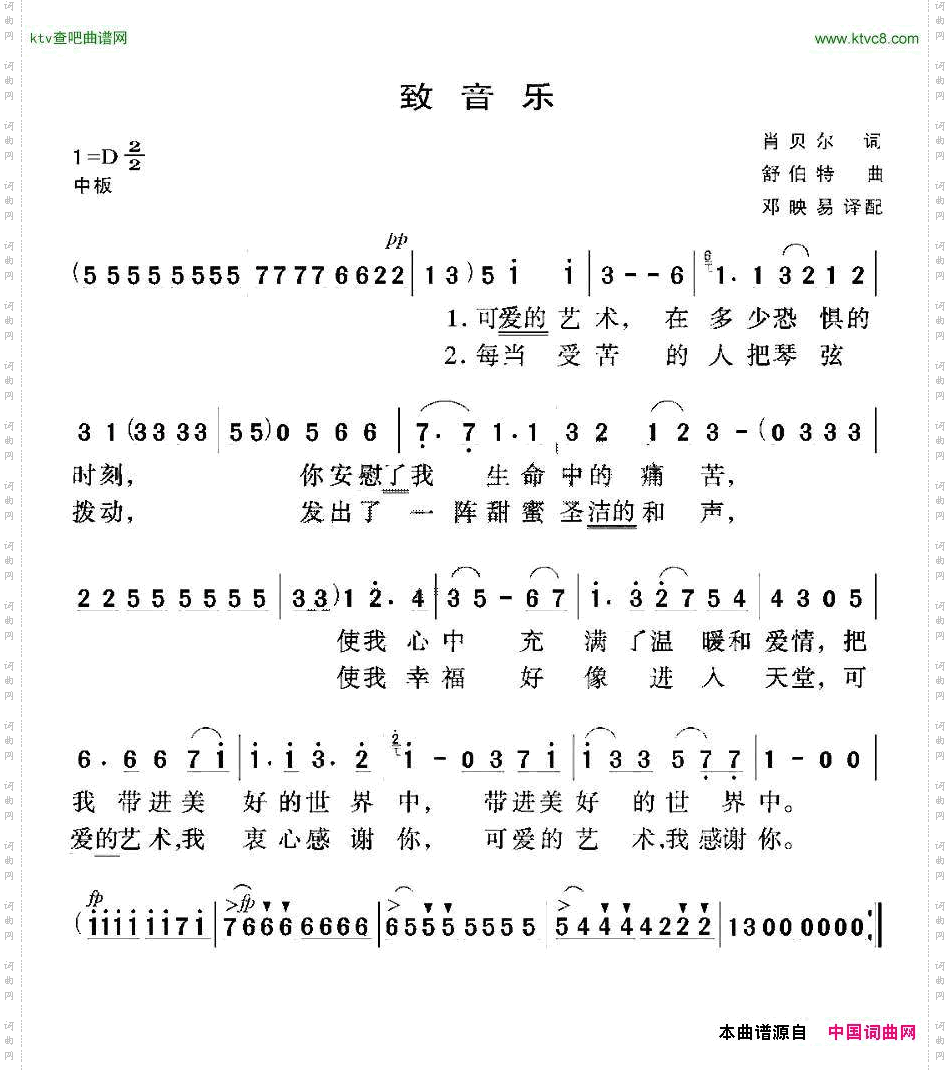 [奥地利]致音乐