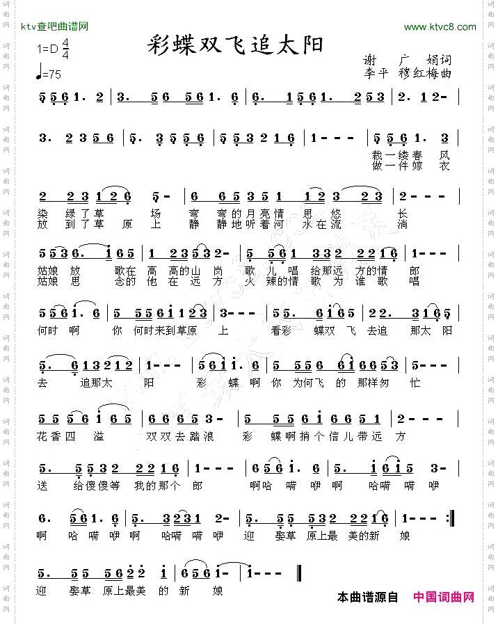 彩蝶双飞追太阳