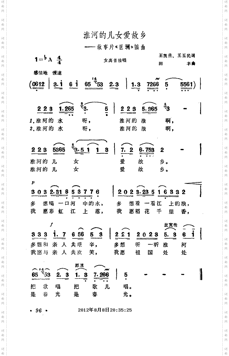 淮河的儿女爱故乡《巨澜》插曲