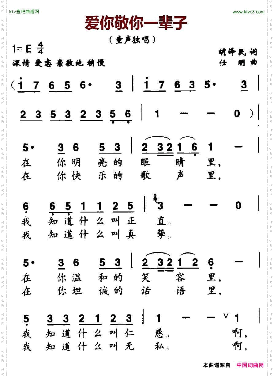 爱你敬你一辈子