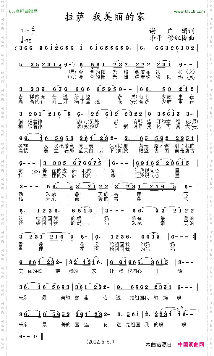 拉萨我美丽的家