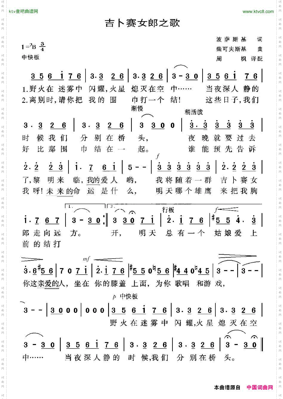 [俄罗斯]吉卜赛女郎之歌