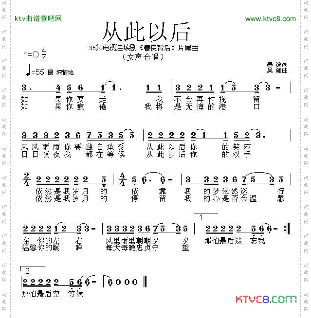 从此以后（电视连续剧《善良背后》片尾曲）