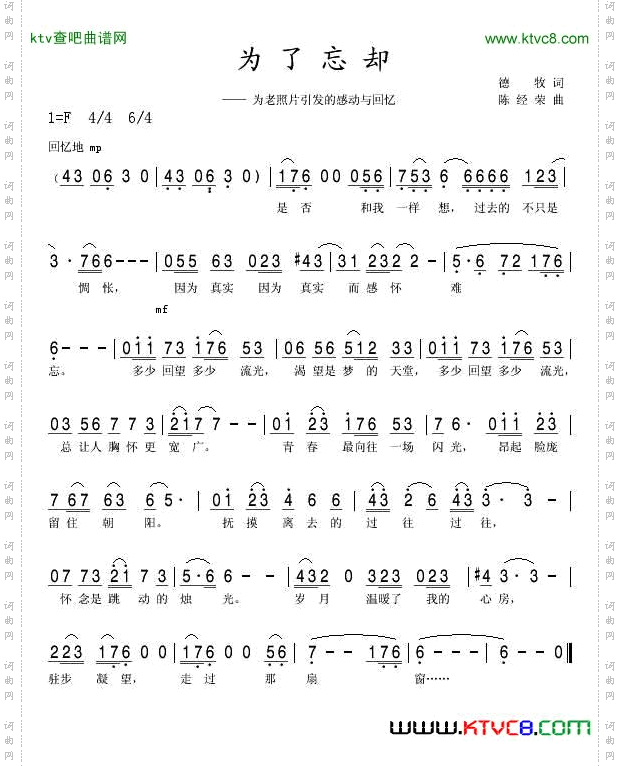 为了忘却
