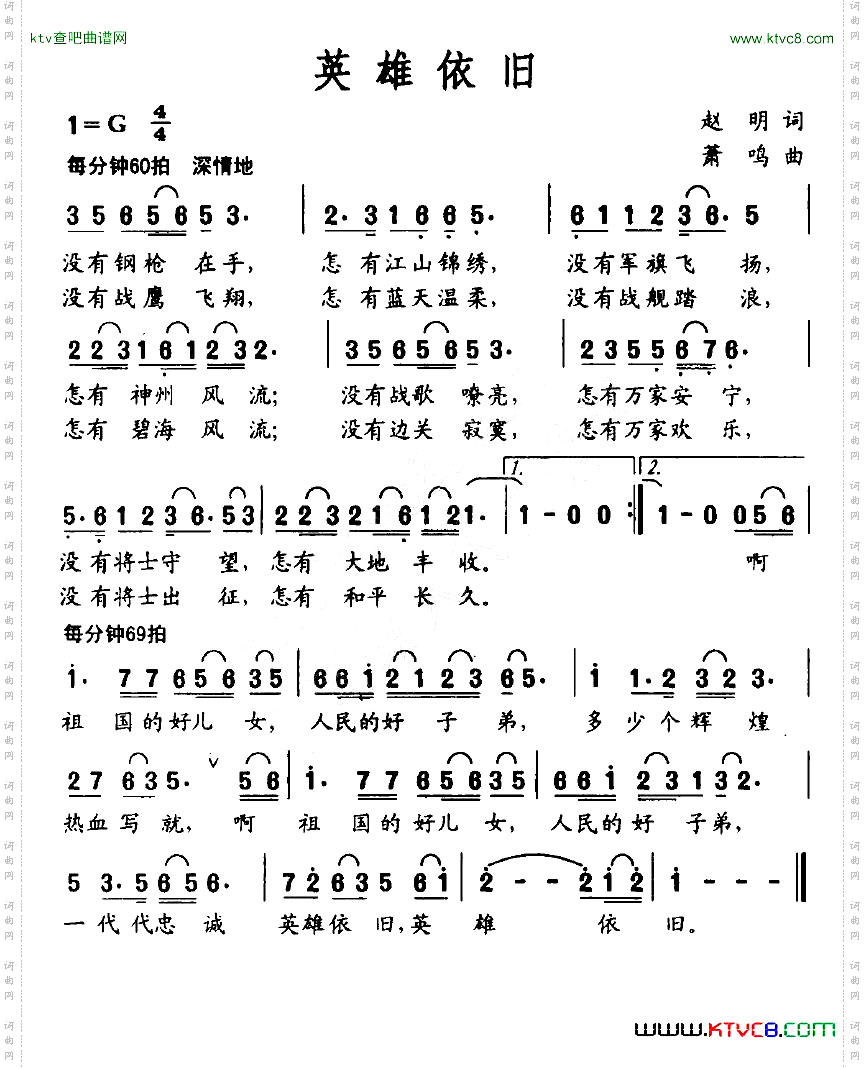 英雄依旧
