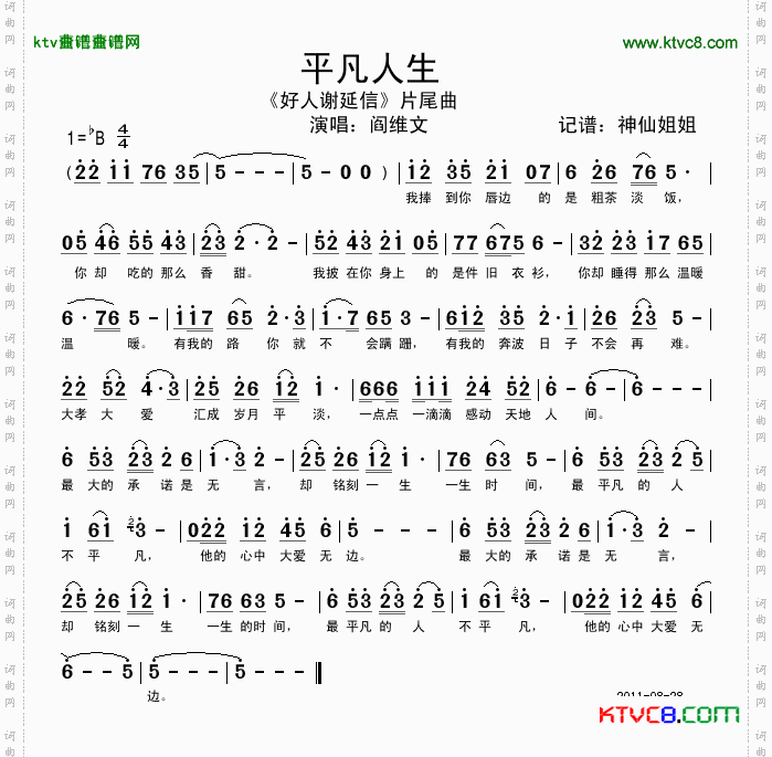 平凡人生电视剧《好人谢延信》片尾曲